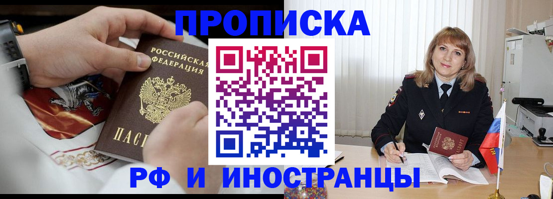 прописка для работы в Карабаше
